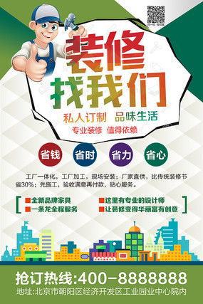 裝飾公司創(chuàng)意廣告 紅動中國，塑造卓越企業(yè)形象