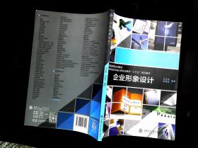 企業(yè)形象設(shè)計與策劃 構(gòu)建品牌價值的系統(tǒng)工程