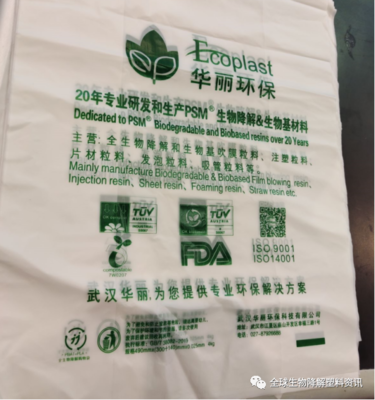 那些年沒有“被降解”的生物降解改性塑料企業(yè)盤點(diǎn)
